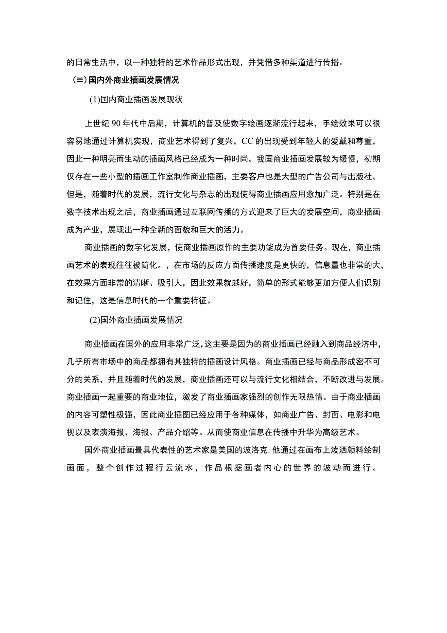 网页设计问题分析论文.docx_第3页