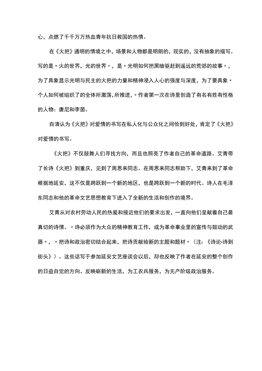 艾青《火把》品析语言.docx_第2页