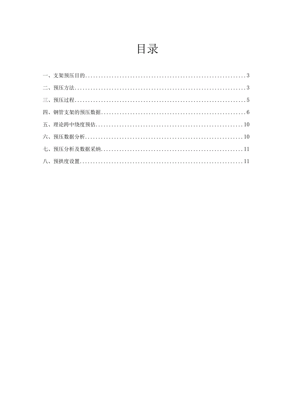 某大桥现浇简支箱梁贝雷梁支架预压报告.docx_第2页