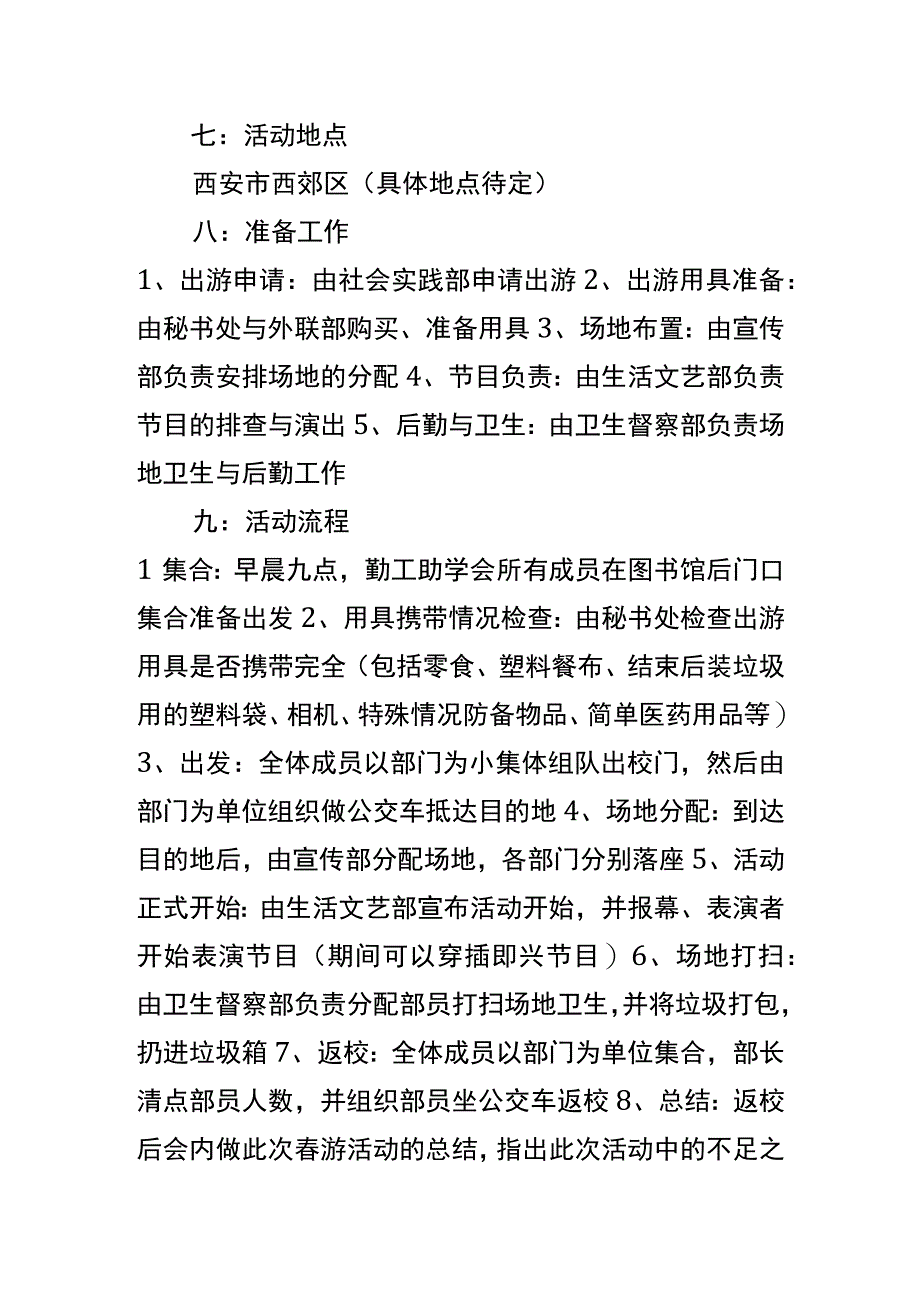 清明节活动策划书模板.docx_第2页