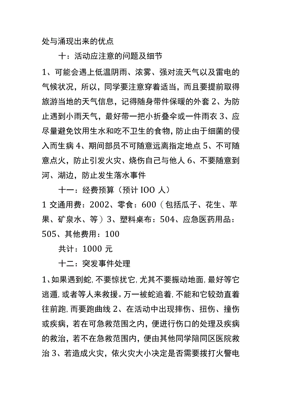 清明节活动策划书模板.docx_第3页