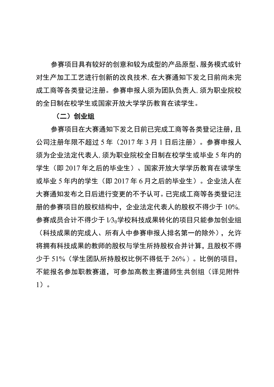 第八届四川省国际互联网 大学生创新创业大赛职教赛道方案.docx_第2页