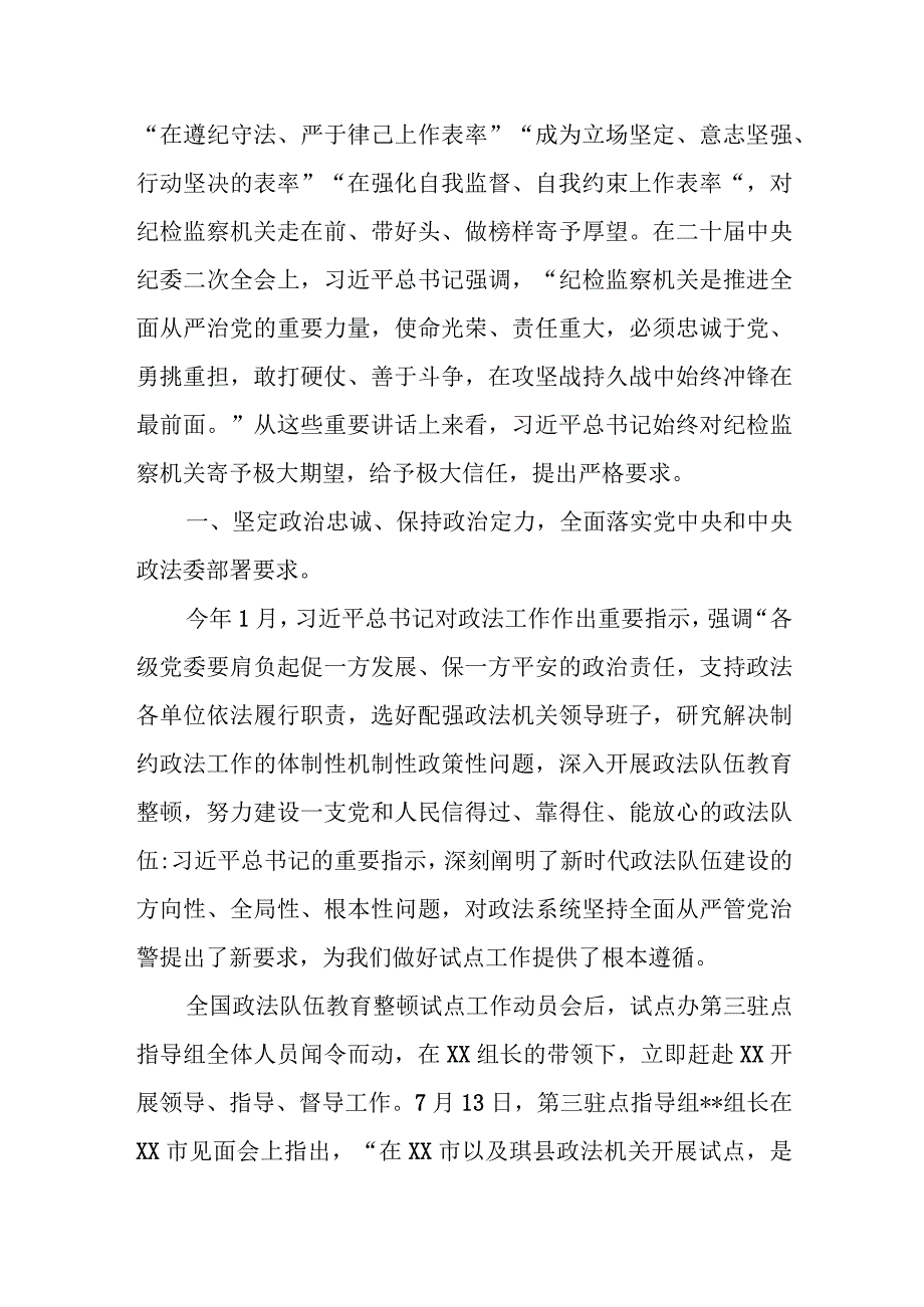 某县纪委书记在全县纪检监察干部队伍教育整顿廉政报告会上的讲话.docx_第2页