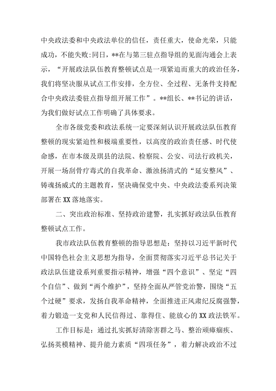 某县纪委书记在全县纪检监察干部队伍教育整顿廉政报告会上的讲话.docx_第3页