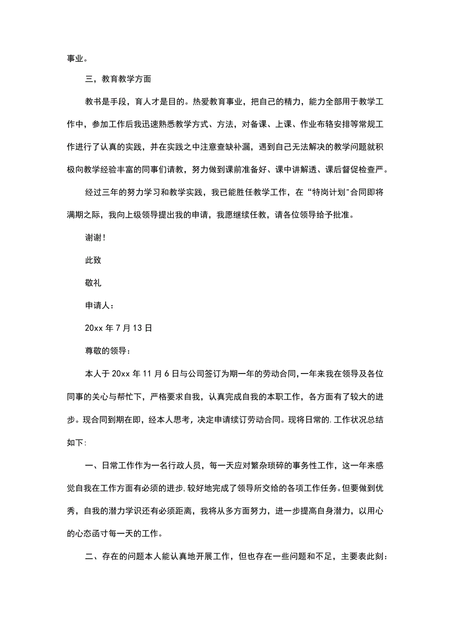 续签合同的申请书.docx_第2页