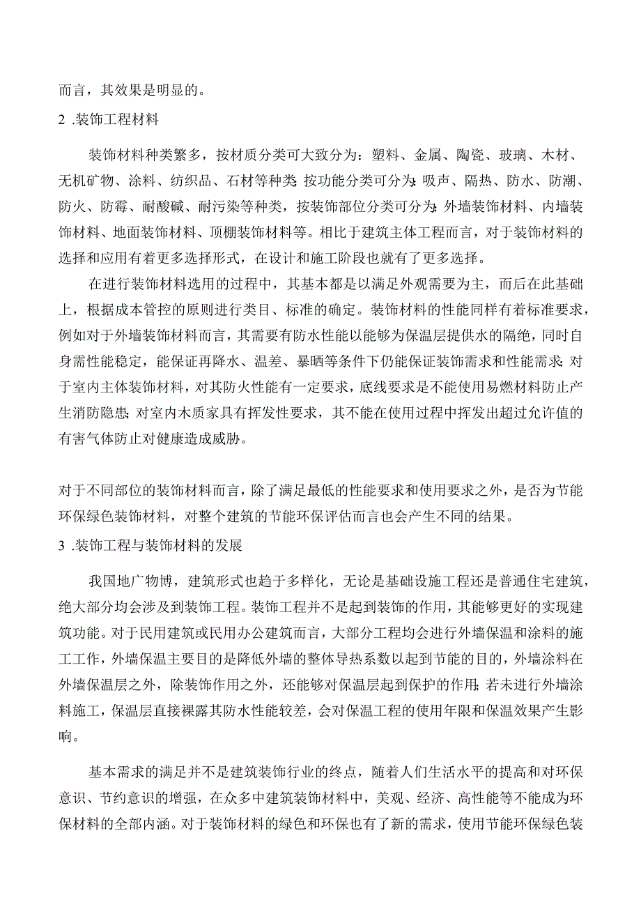 绿色装饰材料的认知与总结.docx_第3页