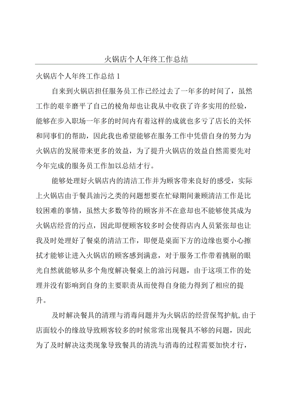 火锅店个人年终工作总结.docx_第1页