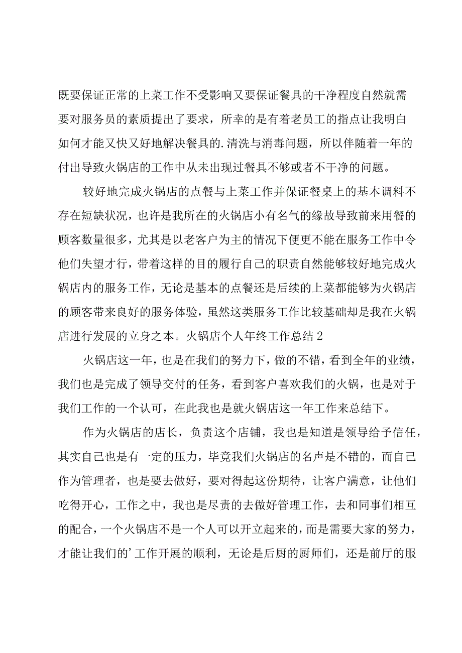 火锅店个人年终工作总结.docx_第2页