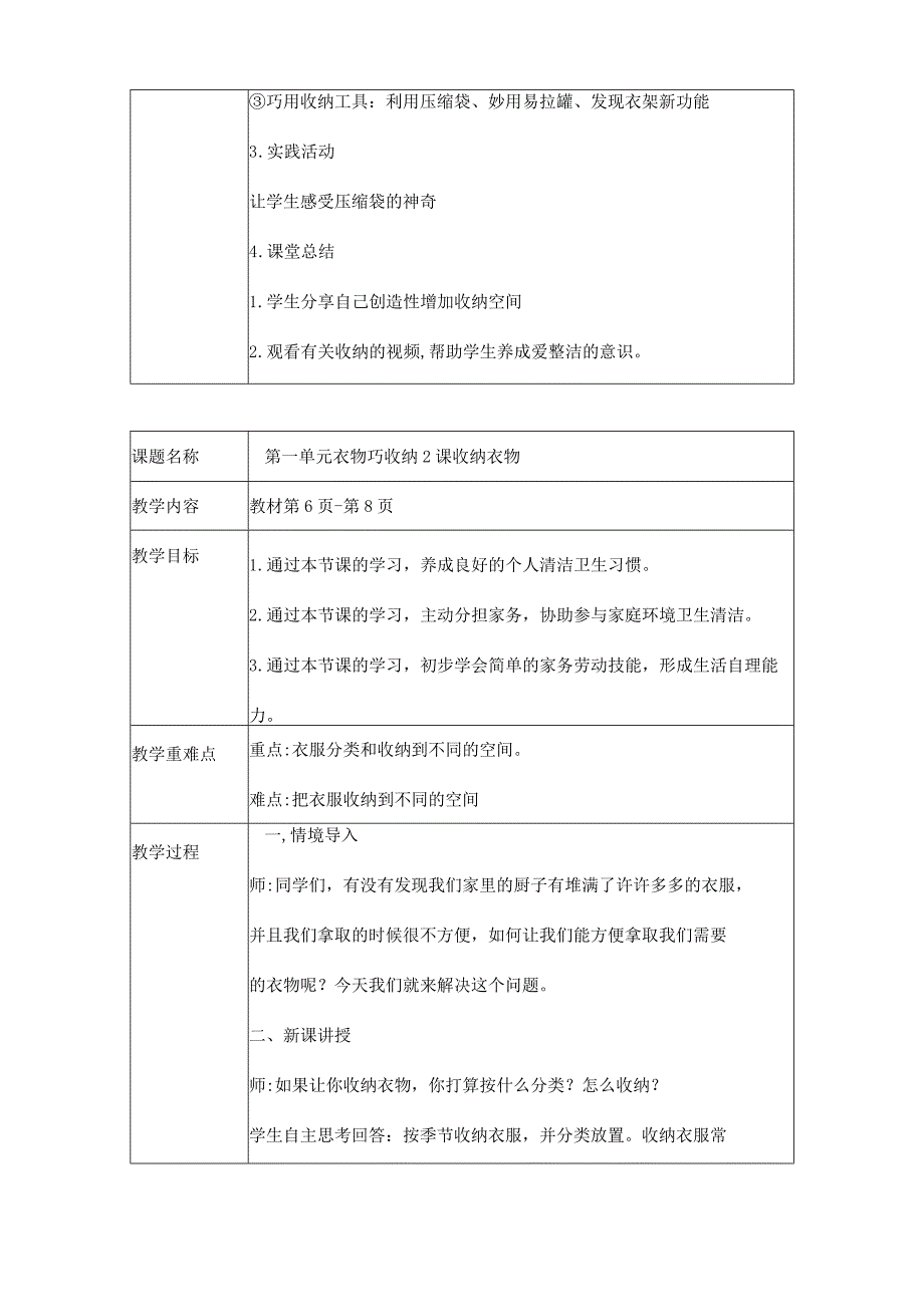 鲁科版三年级下册劳动教案.docx_第2页