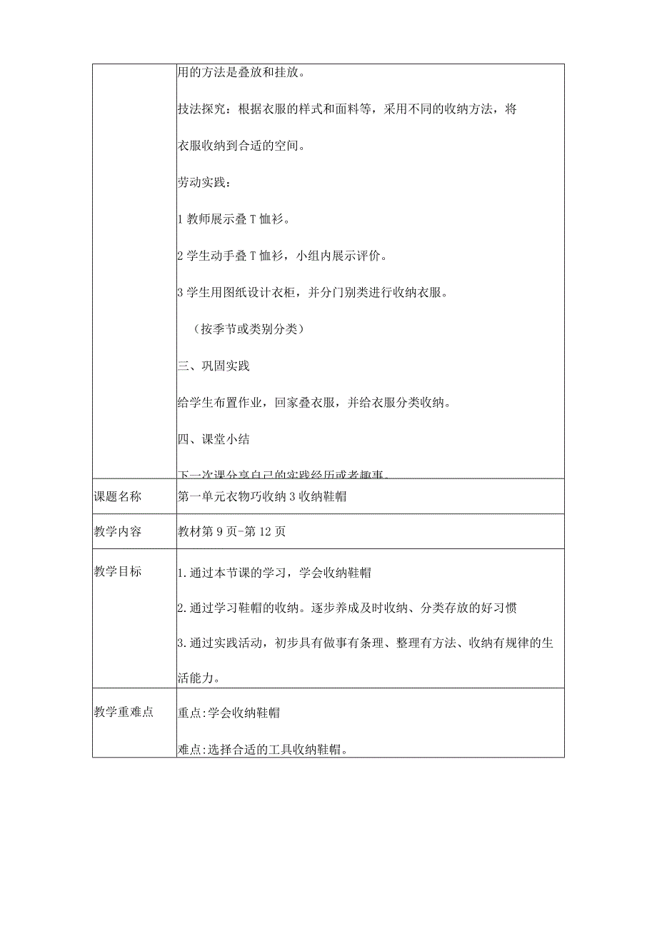 鲁科版三年级下册劳动教案.docx_第3页