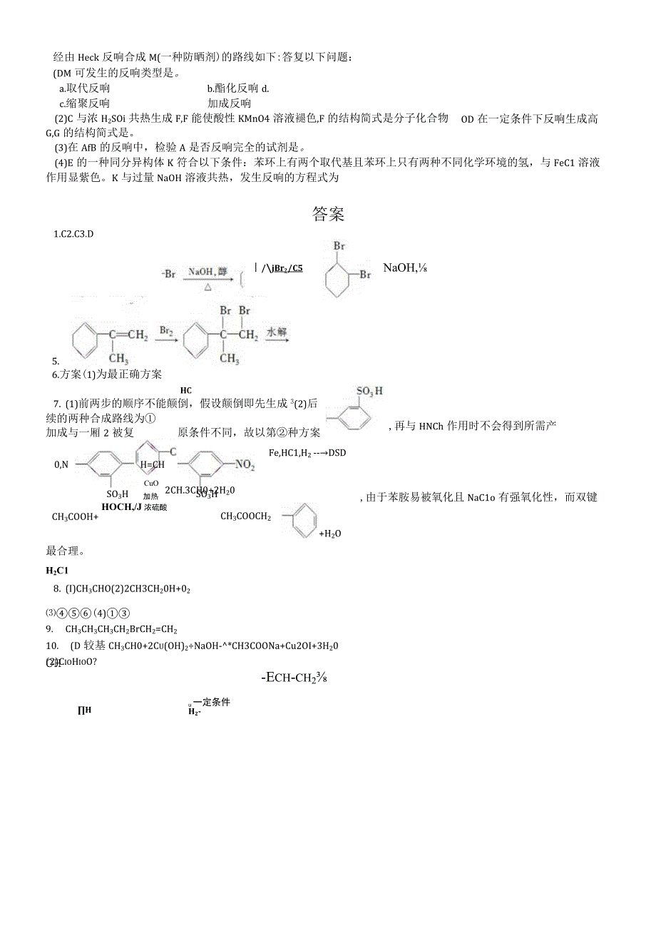 第四节 有机合成 逆合成分析法.docx_第3页