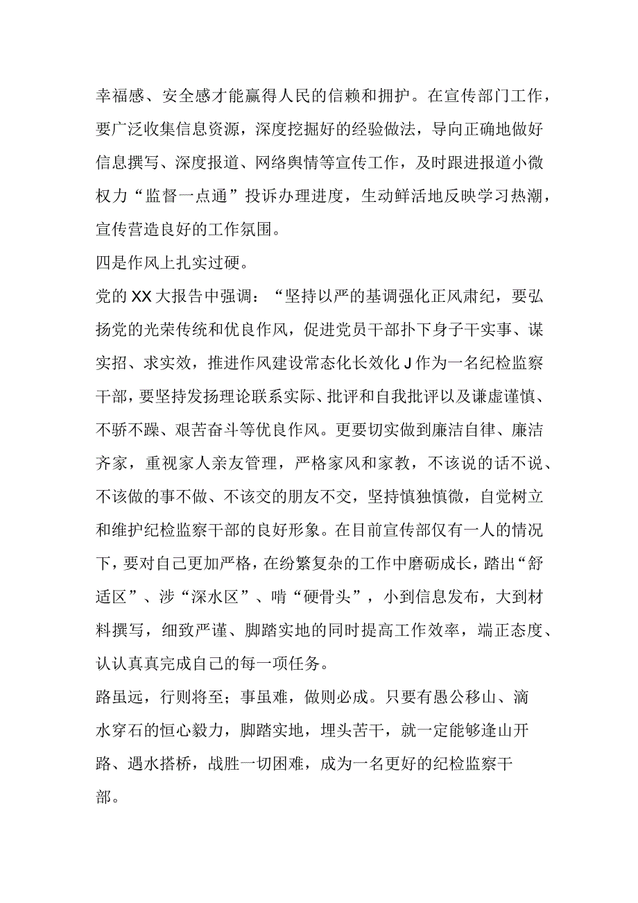 纪检监察干部队伍教育整顿心得体会：深学细悟做忠诚干净担当的纪检监察铁军.docx_第3页