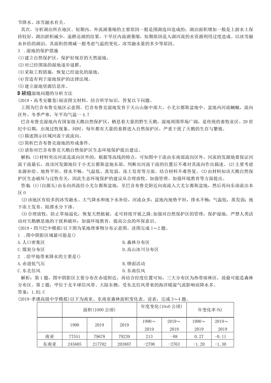 第十三章第27讲森林的开发和保护以亚马孙热带雨林为例教师用书.docx_第3页