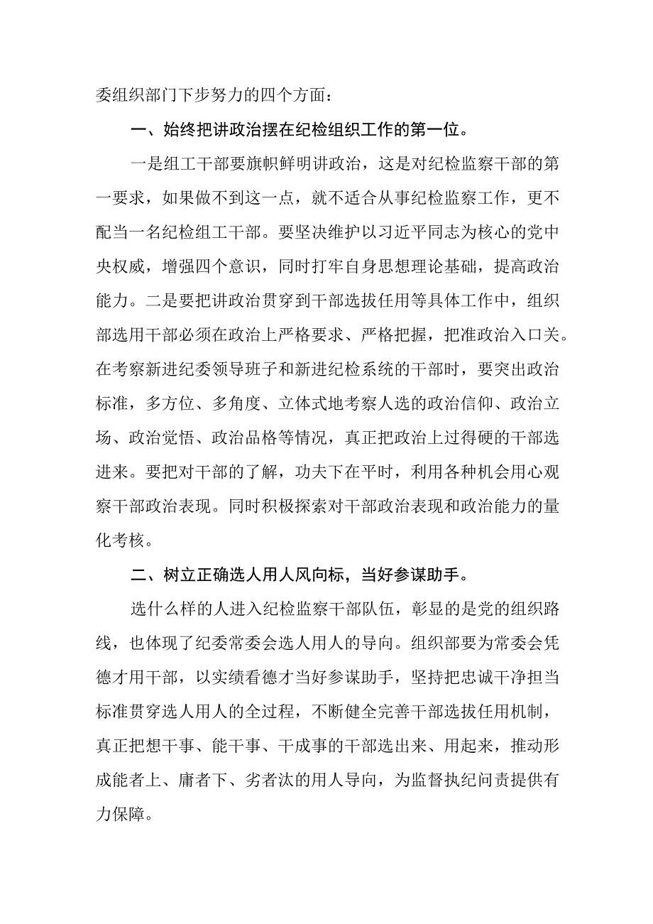 纪检监察干部队伍教育整顿心得体会三篇精选.docx_第2页