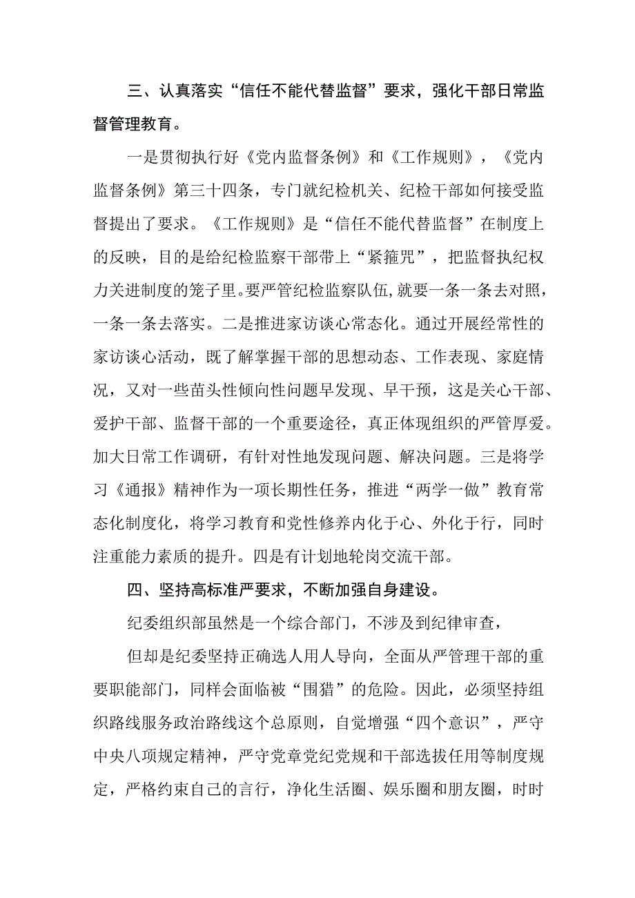 纪检监察干部队伍教育整顿心得体会三篇精选.docx_第3页