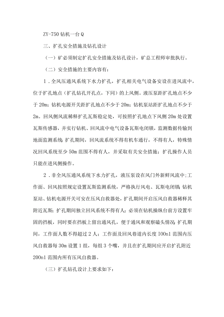 水力扩孔操作规程.docx_第2页