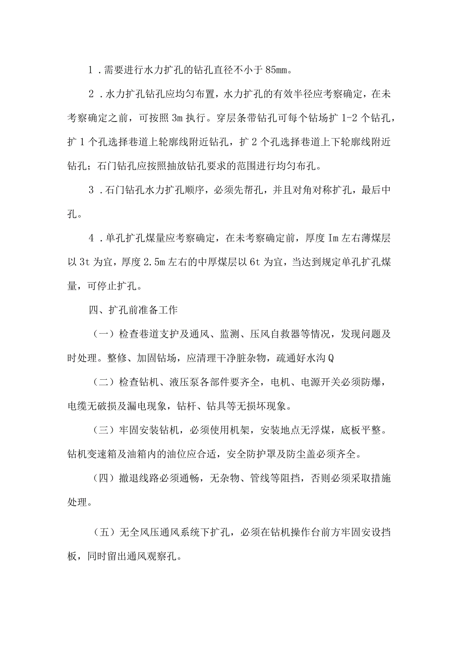 水力扩孔操作规程.docx_第3页