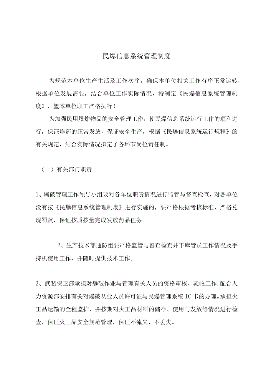 民爆信息系统管理制度.docx_第2页