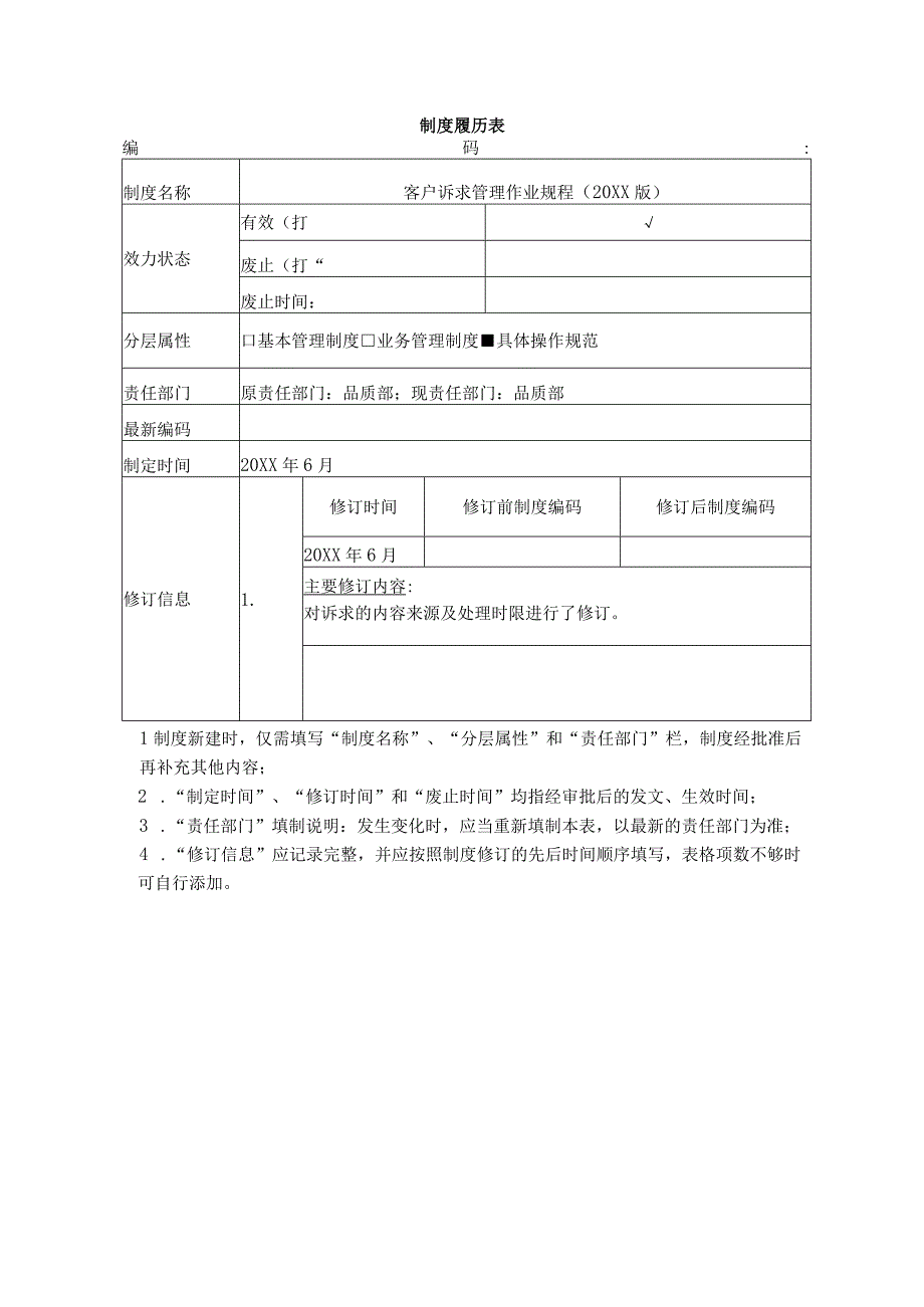 物业客户诉求处理规程1.docx_第1页