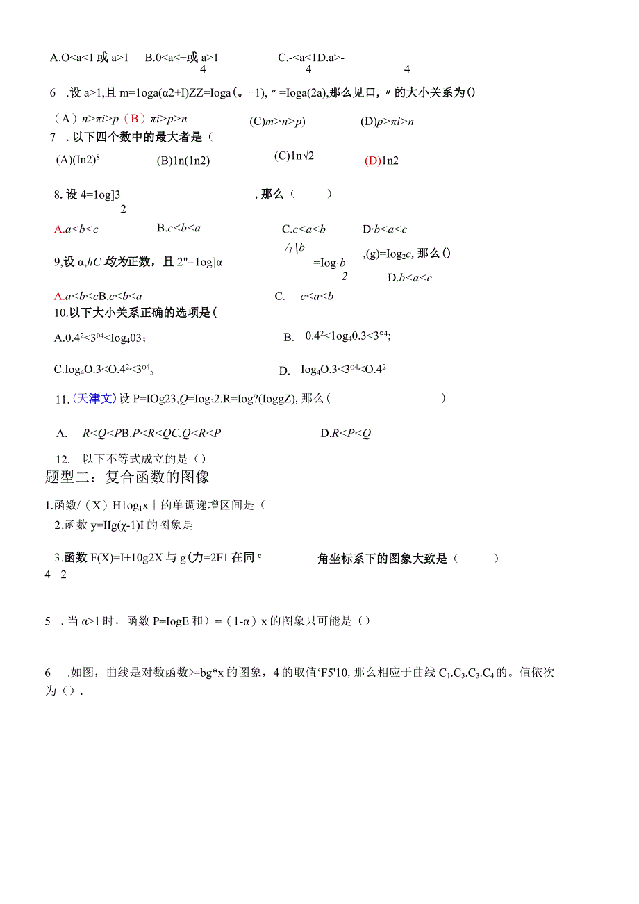 第十讲 函数之对数函数.docx_第2页