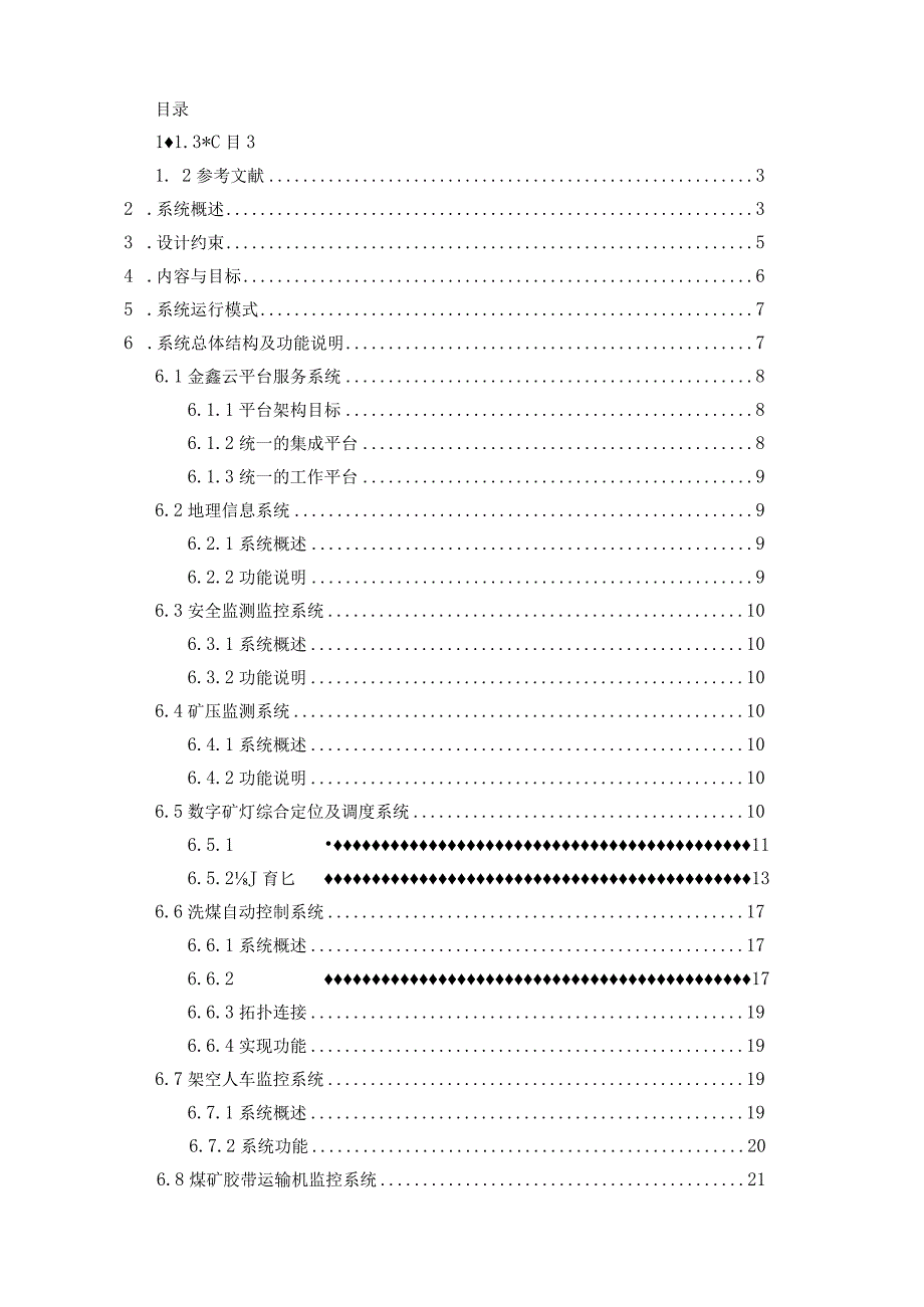 智慧矿山解决方案纯方案38页.docx_第1页