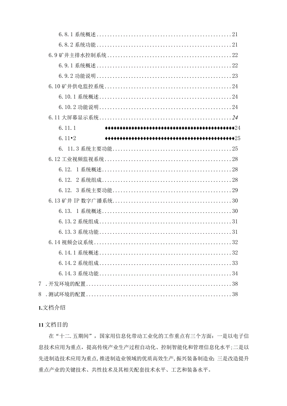 智慧矿山解决方案纯方案38页.docx_第2页