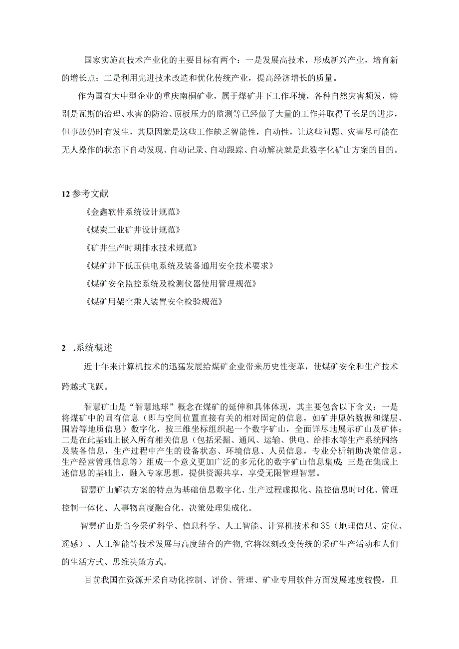 智慧矿山解决方案纯方案38页.docx_第3页