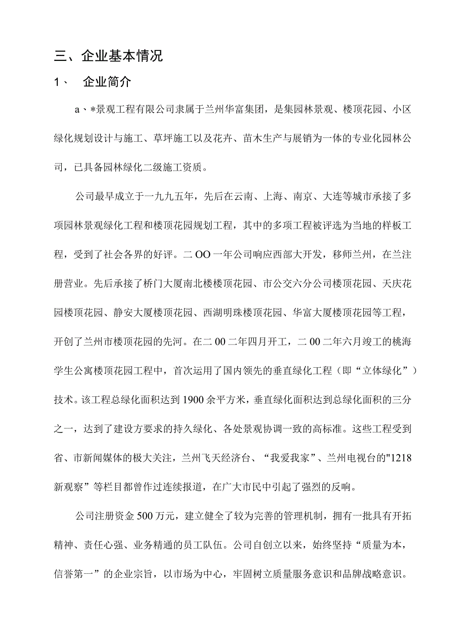 职工经济适用房小区景观绿化工程施工组织设计方案纯方案47页.docx_第1页