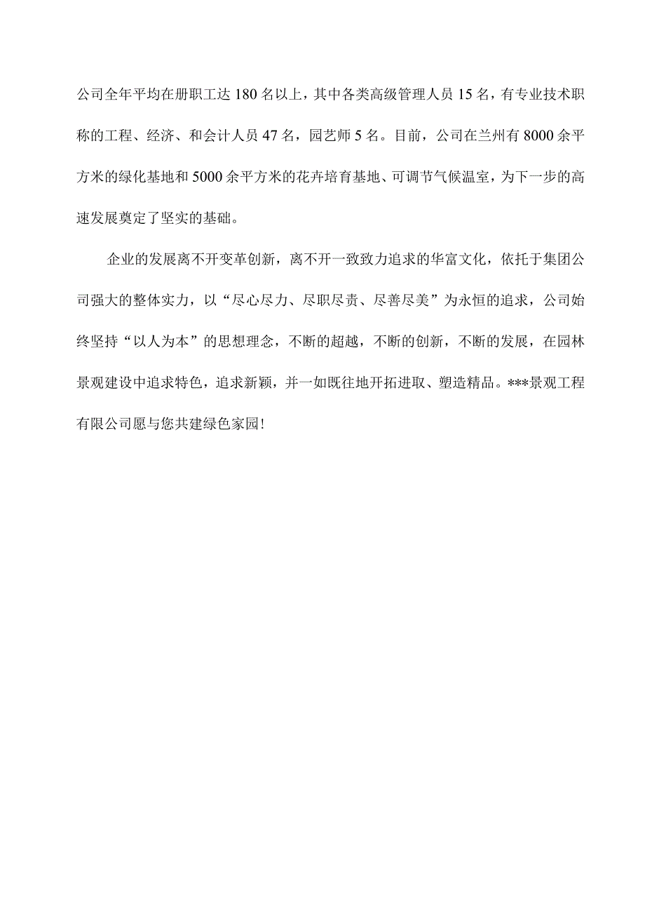 职工经济适用房小区景观绿化工程施工组织设计方案纯方案47页.docx_第2页