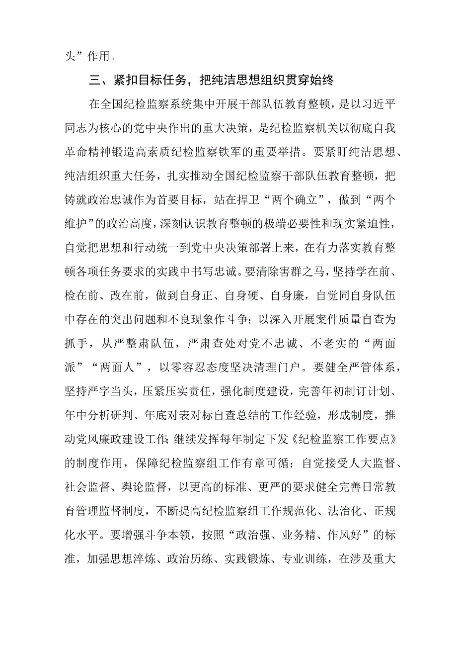 纪检监察干部队伍教育整顿学习心得体会精选最新版三篇.docx_第3页