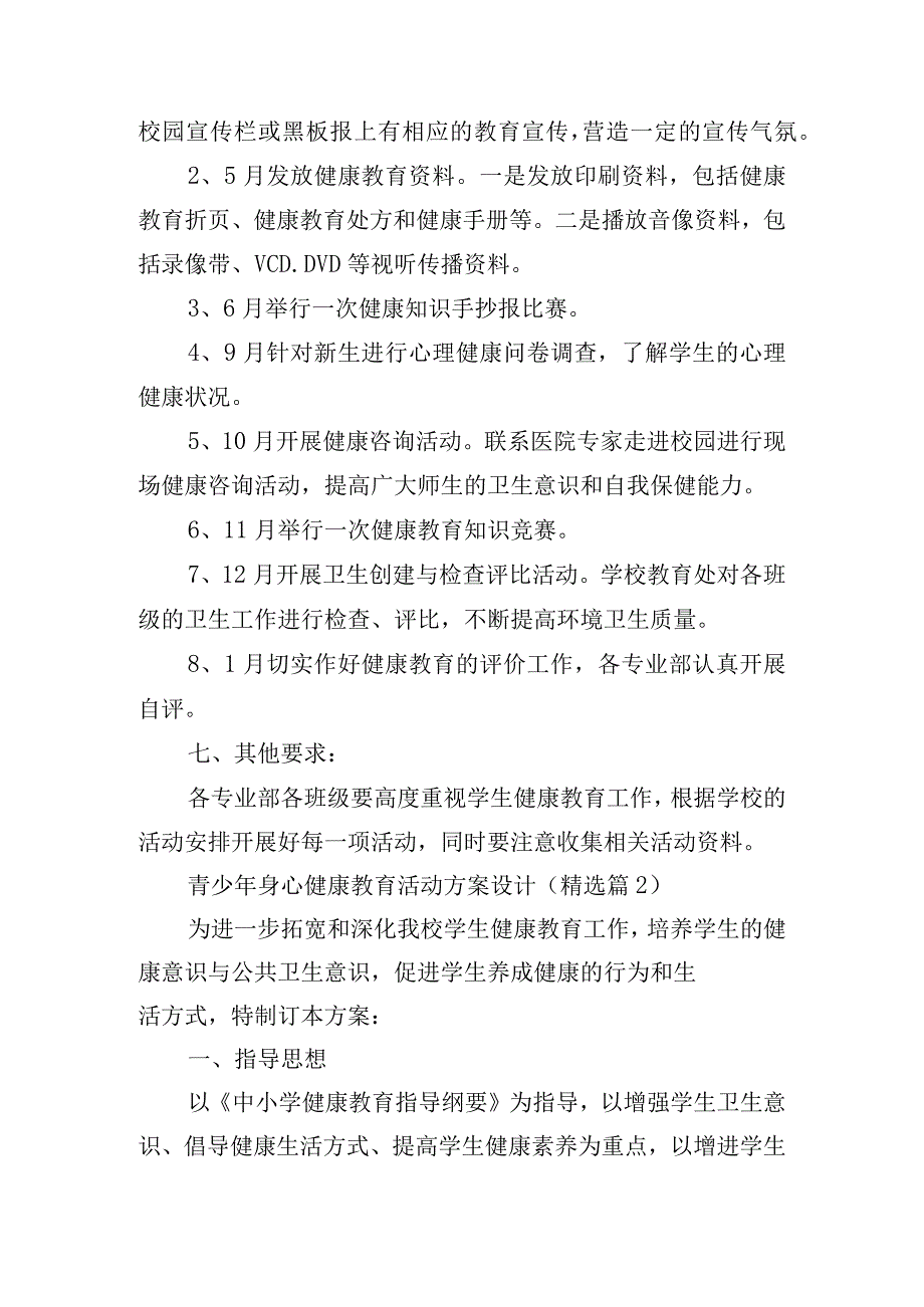 青少年身心健康教育活动方案设计.docx_第2页