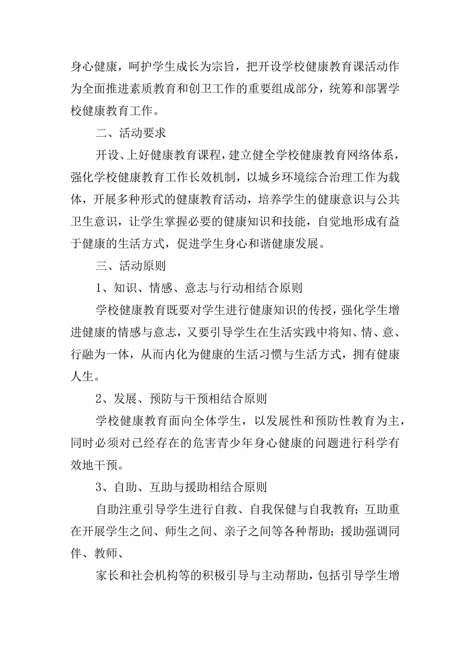 青少年身心健康教育活动方案设计.docx_第3页