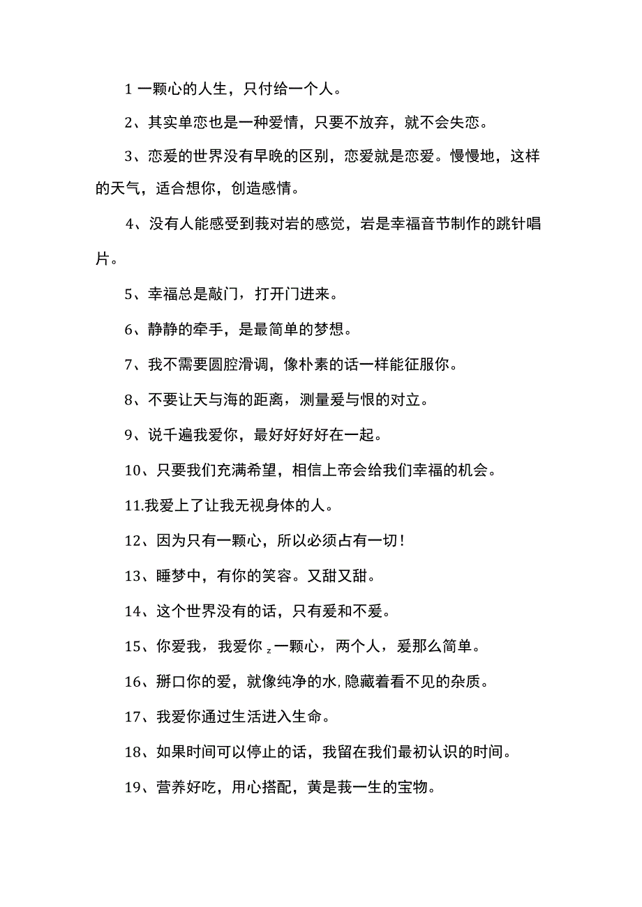 类似爱意东西落,浪漫至死不渝的句子.docx_第1页