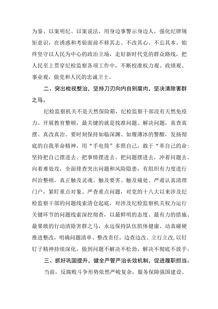 纪检监察机关干部开展教育整顿心得体会精选三篇范本.docx_第2页