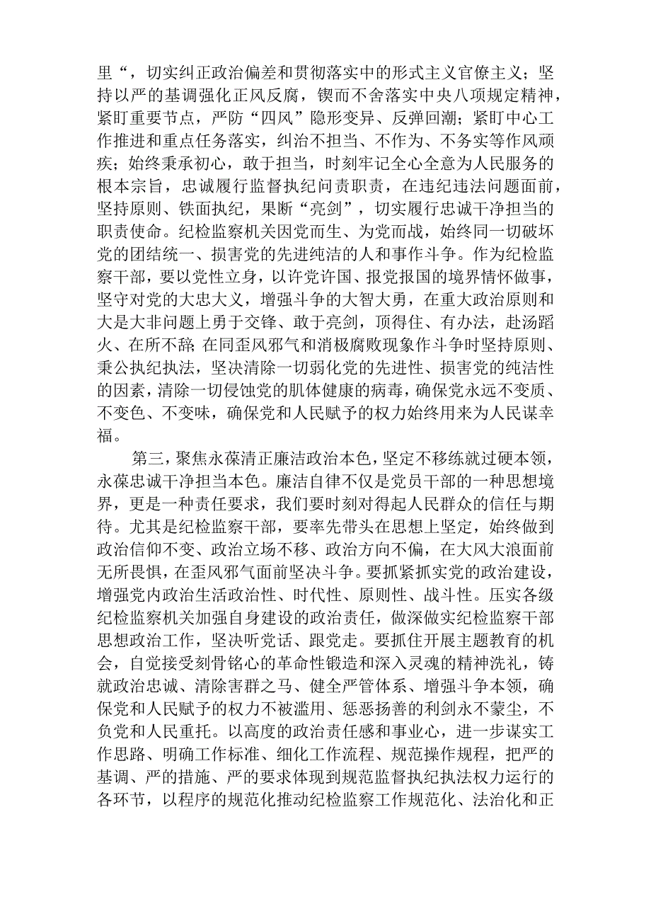 纪检监察干部关于纪检监察干部队伍教育整顿学习感悟三篇精选1.docx_第2页