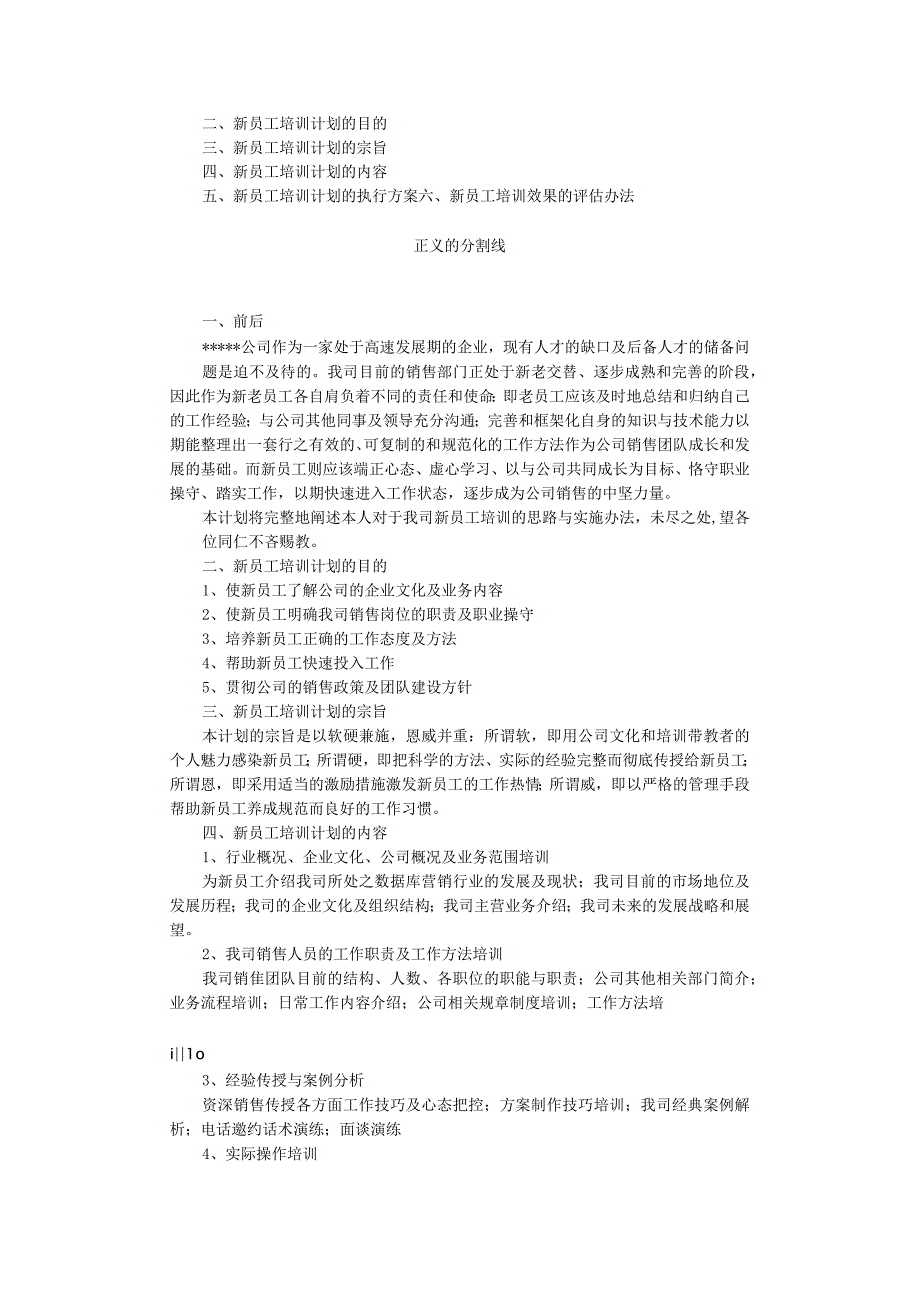 销售部培训计划.docx_第2页