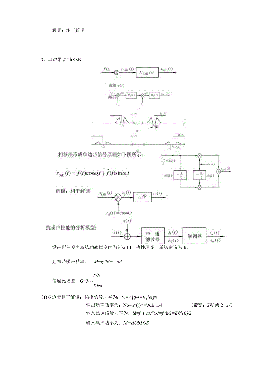 通信原理复习资料.docx_第3页