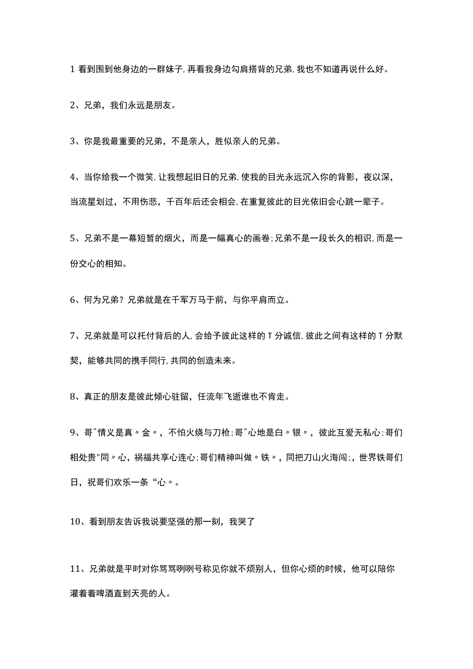 感慨兄弟情谊的伤感句子.docx_第1页