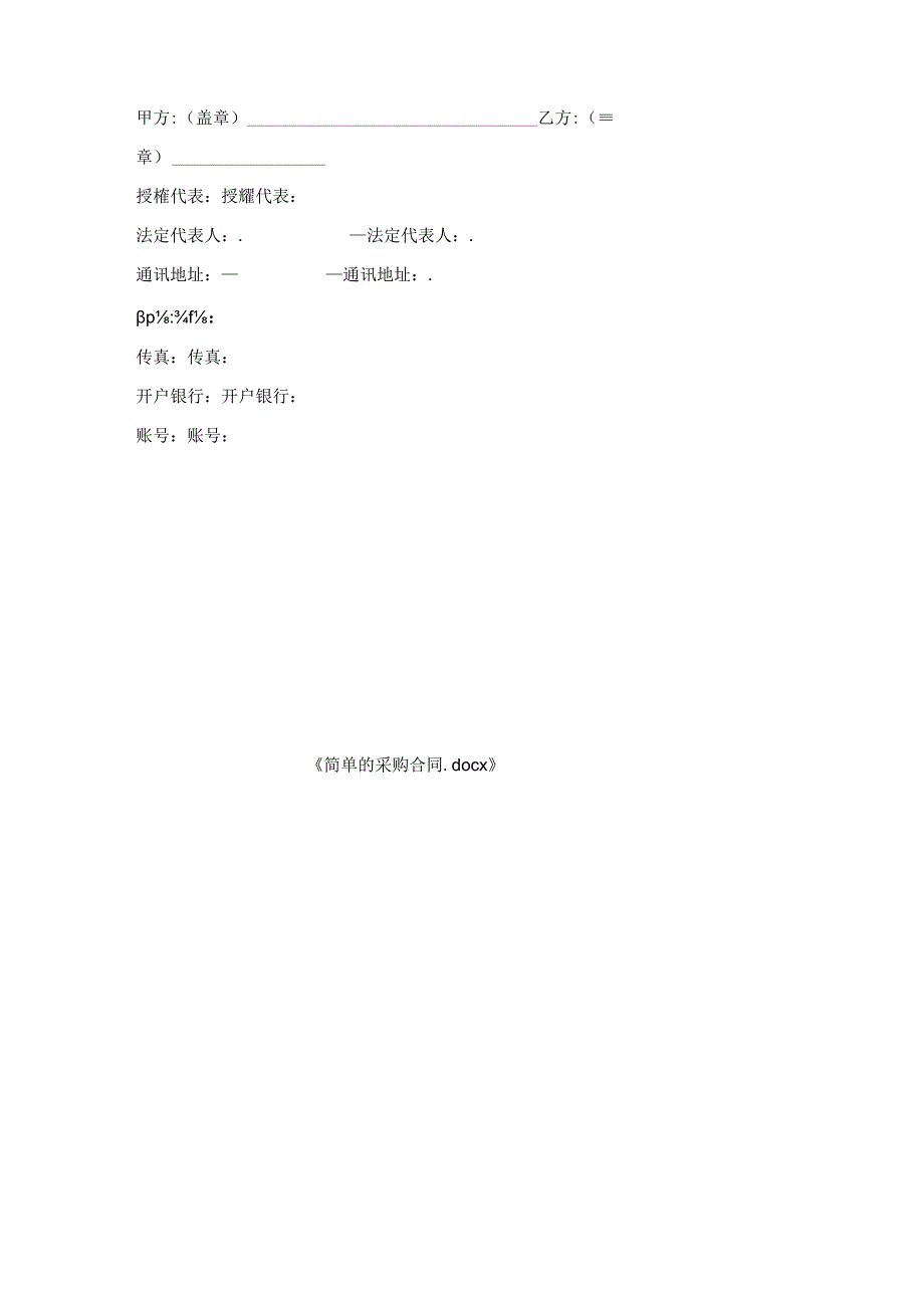 简单的采购合同.docx_第3页