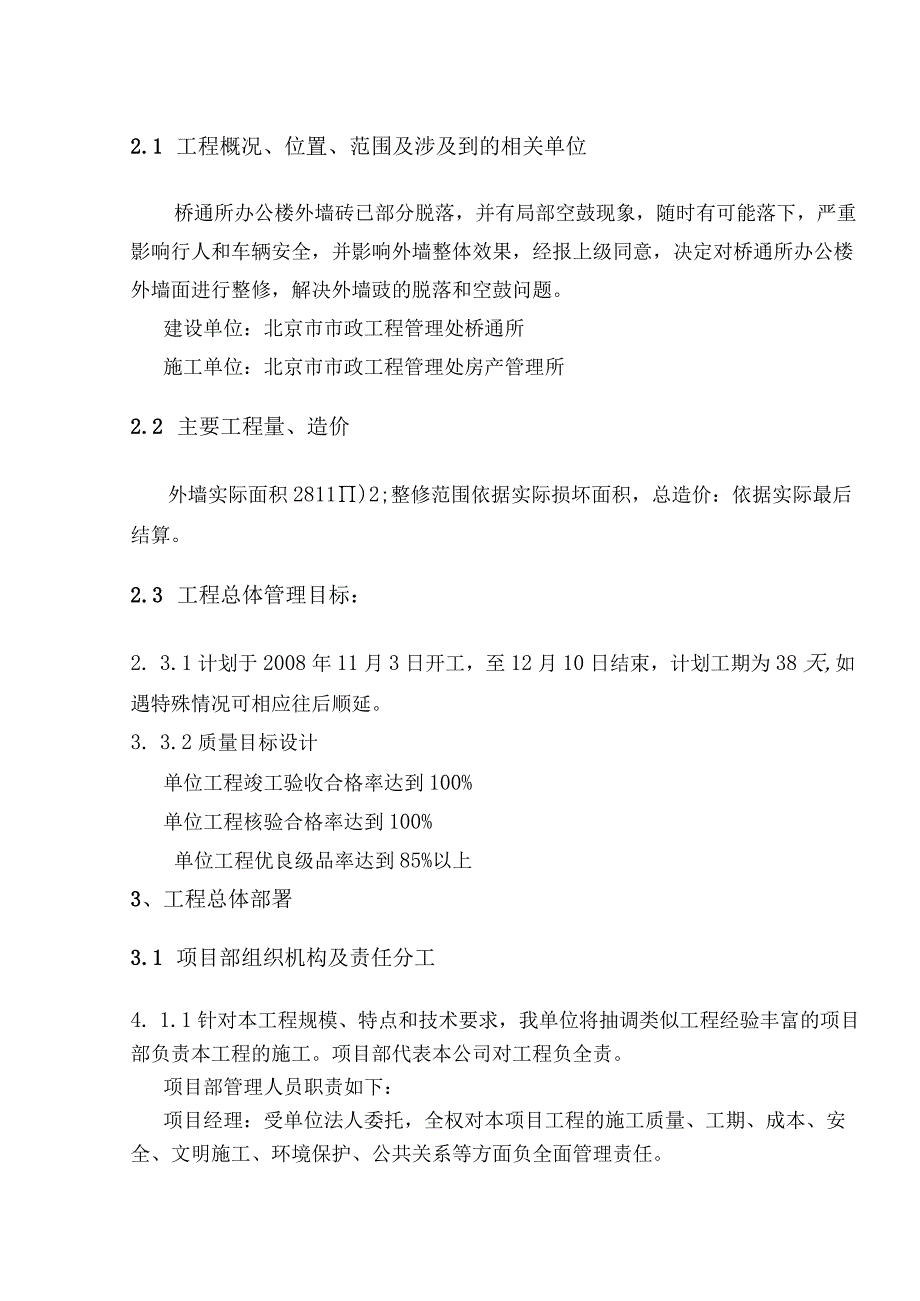 桥通所办公楼脚手架搭设施工方案纯方案29页.docx_第3页