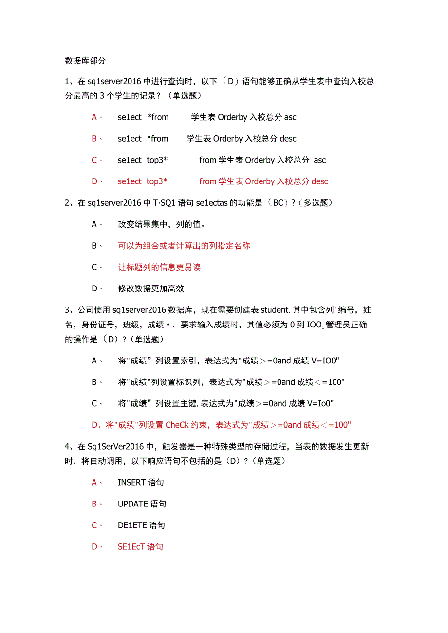 数据库部分三期结业考试范围.docx_第1页