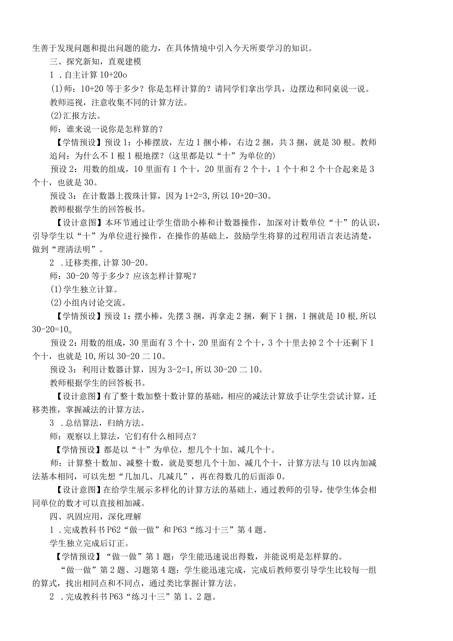 整十数加减整十数 一年级下学期.docx_第2页