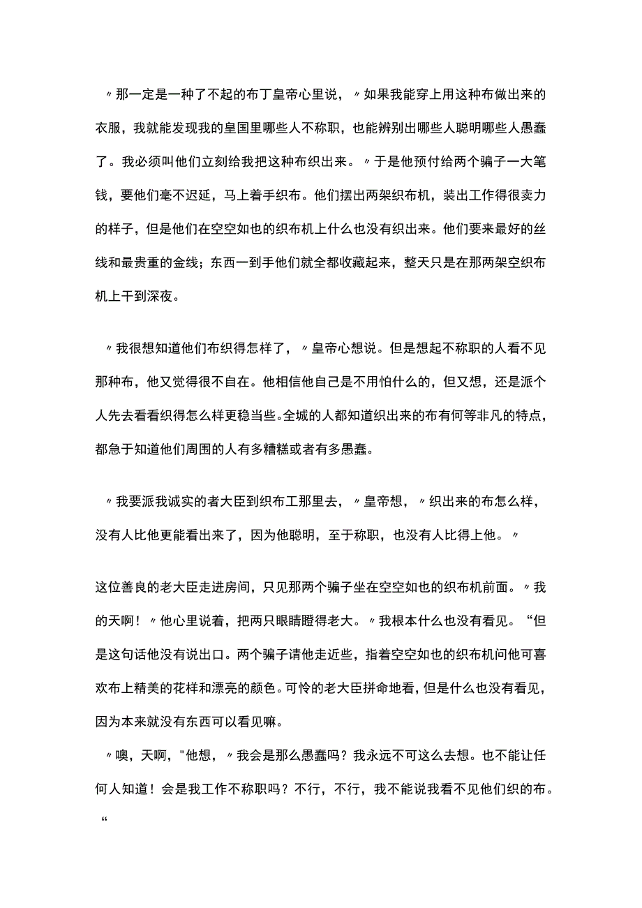 皇帝的新衣寓言故事.docx_第2页