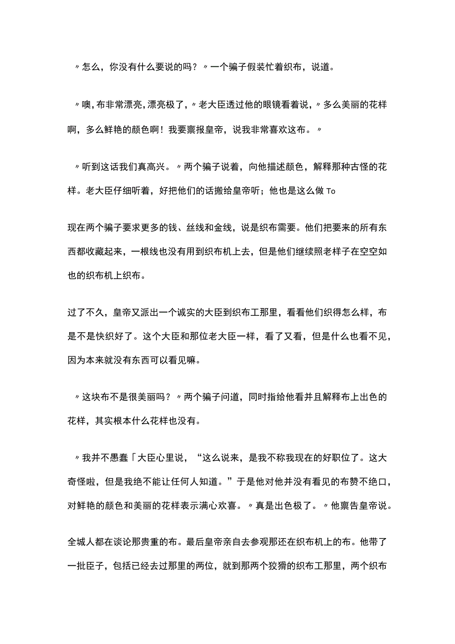 皇帝的新衣寓言故事.docx_第3页