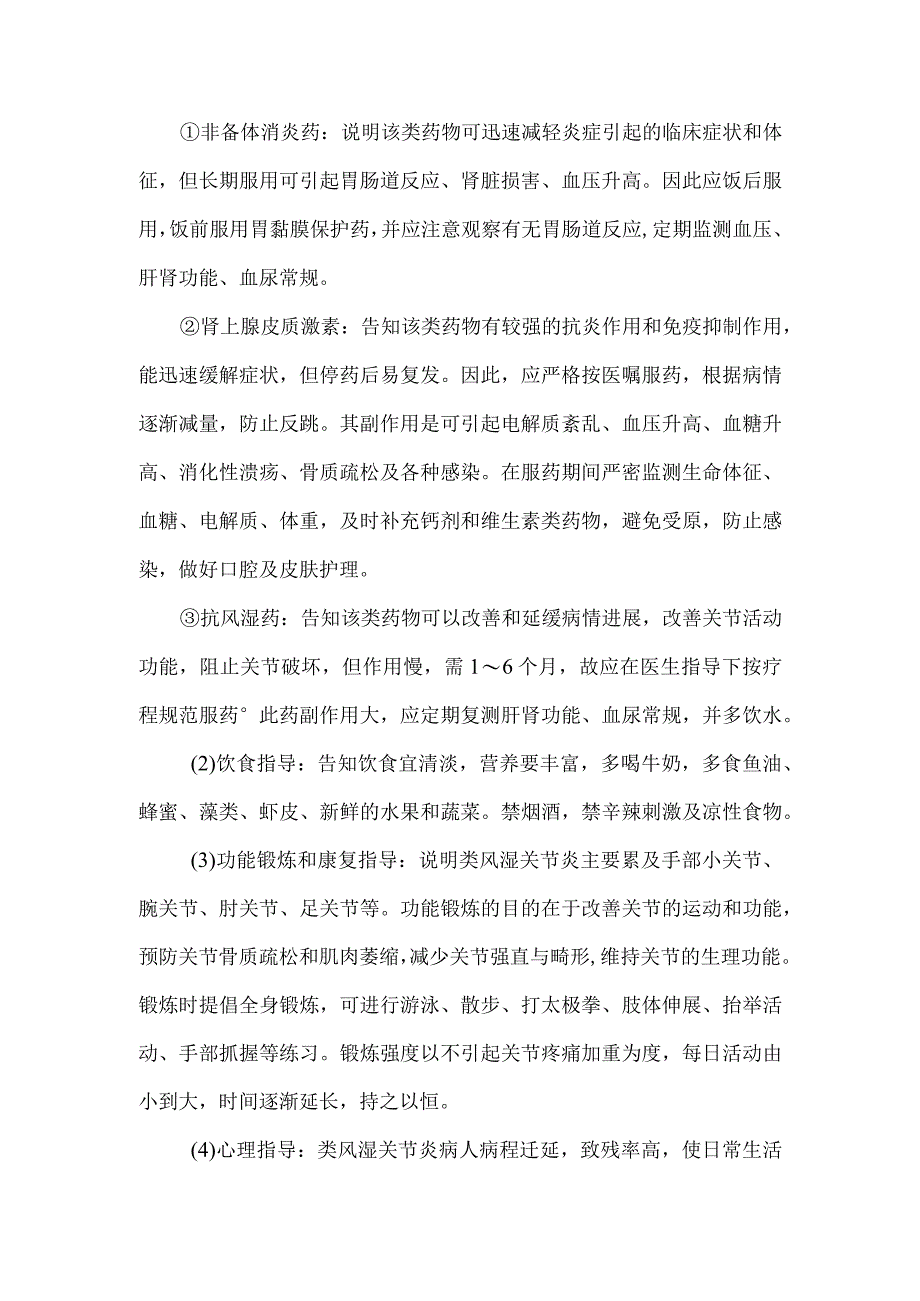 类风湿关节炎病人健康教育.docx_第2页