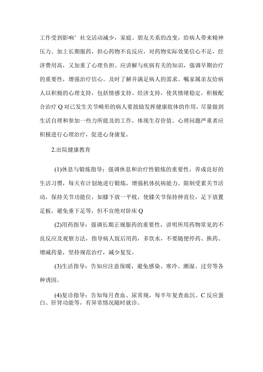 类风湿关节炎病人健康教育.docx_第3页