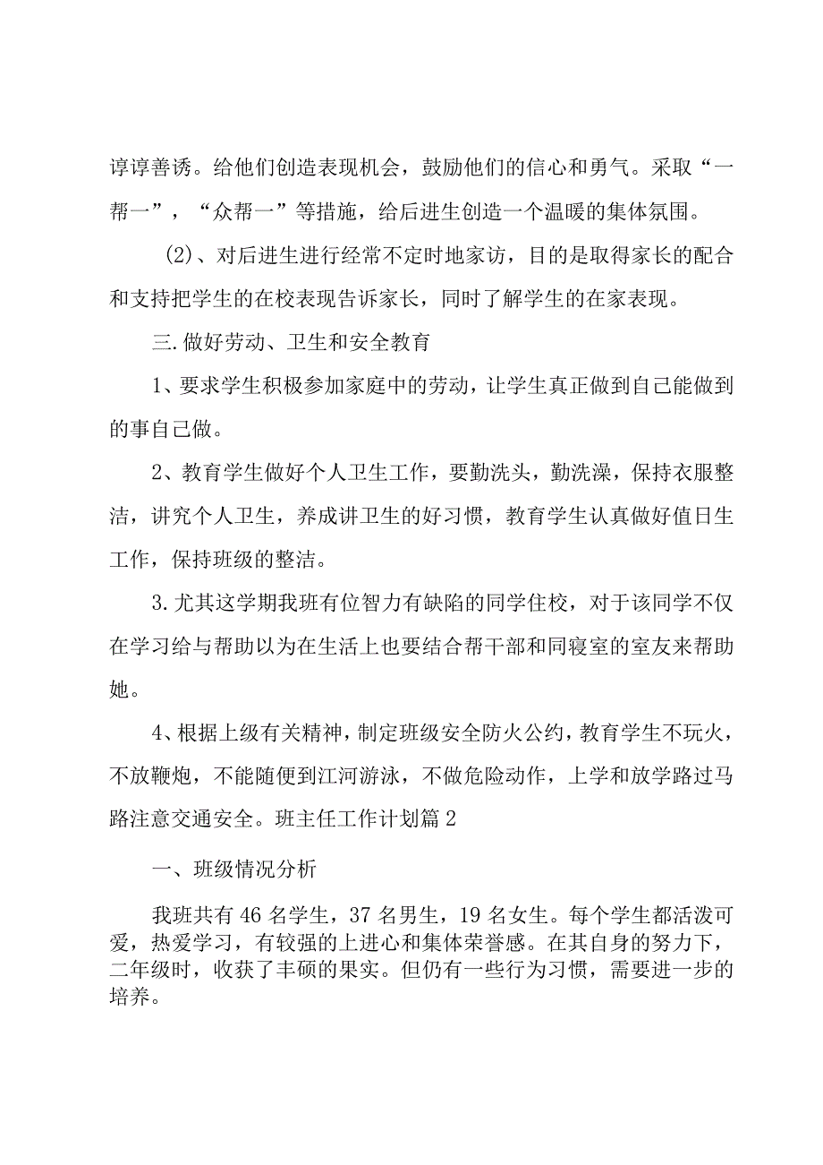 班主任工作计划范文汇编八篇.docx_第2页