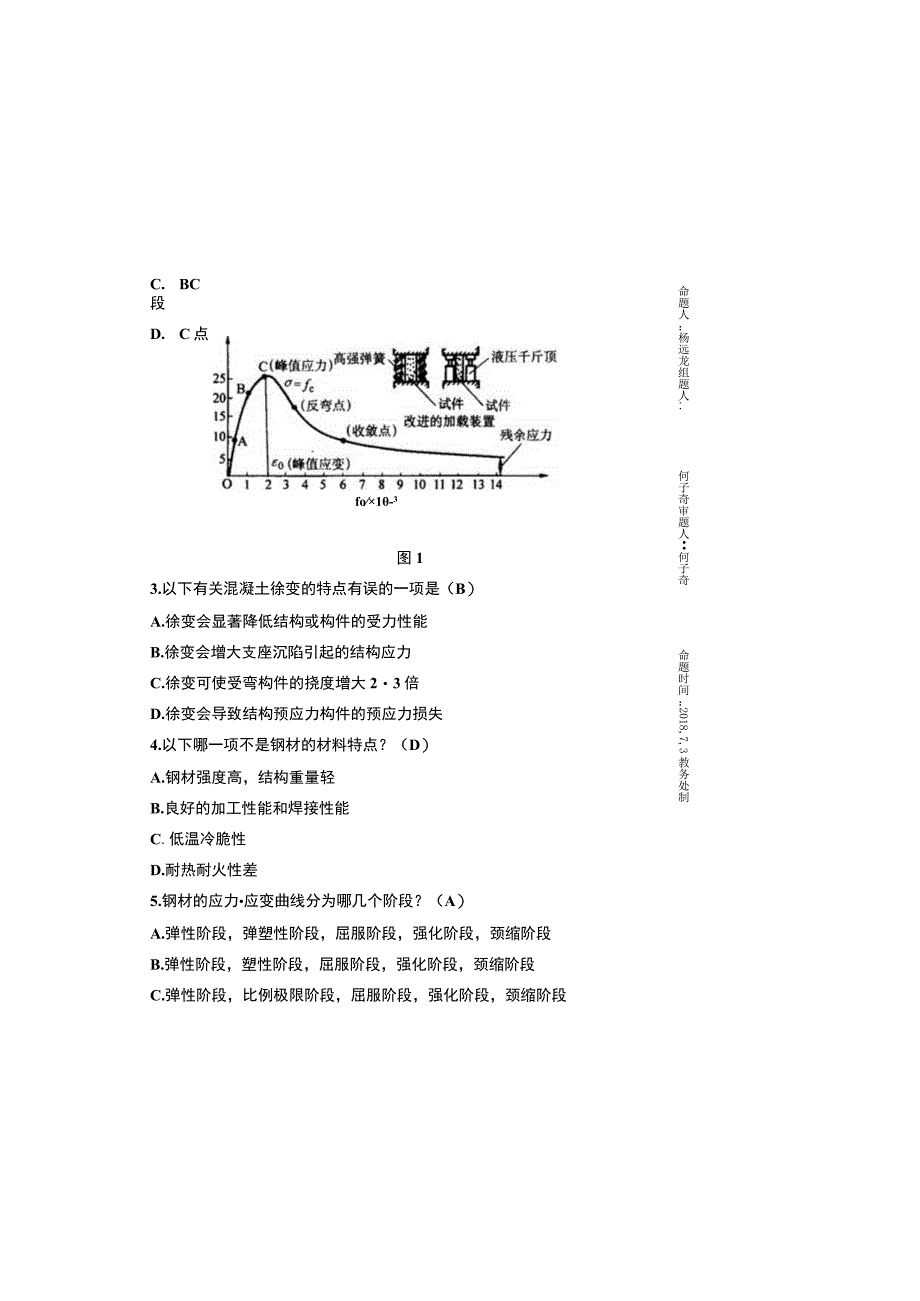 重大社2023《建筑结构概念及体系》试卷答案3.docx_第2页