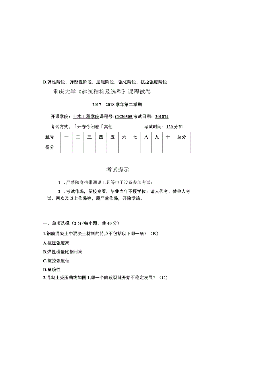 重大社2023《建筑结构概念及体系》试卷答案3.docx_第3页