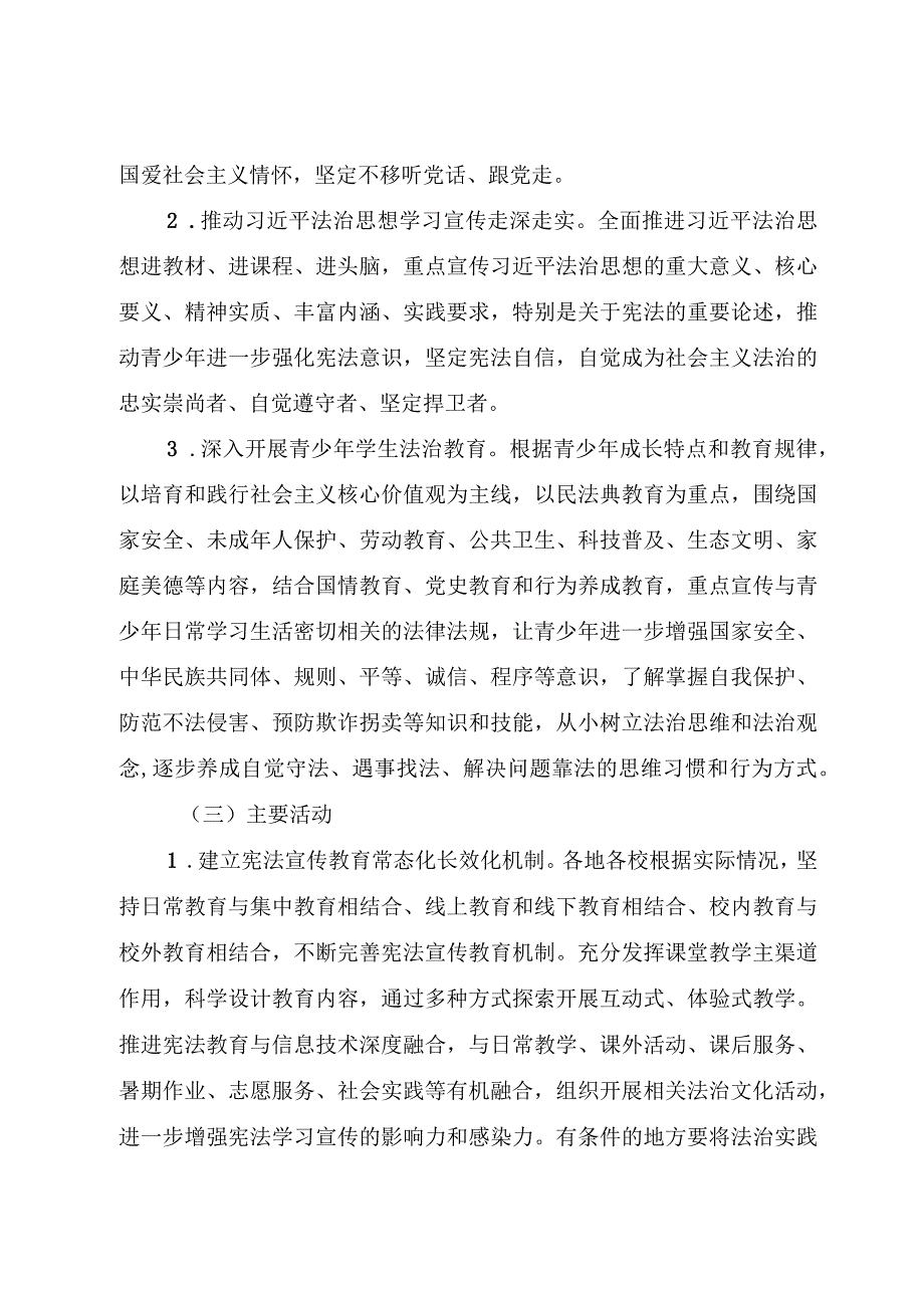 陕西省学生学宪法 讲宪法活动方案.docx_第2页